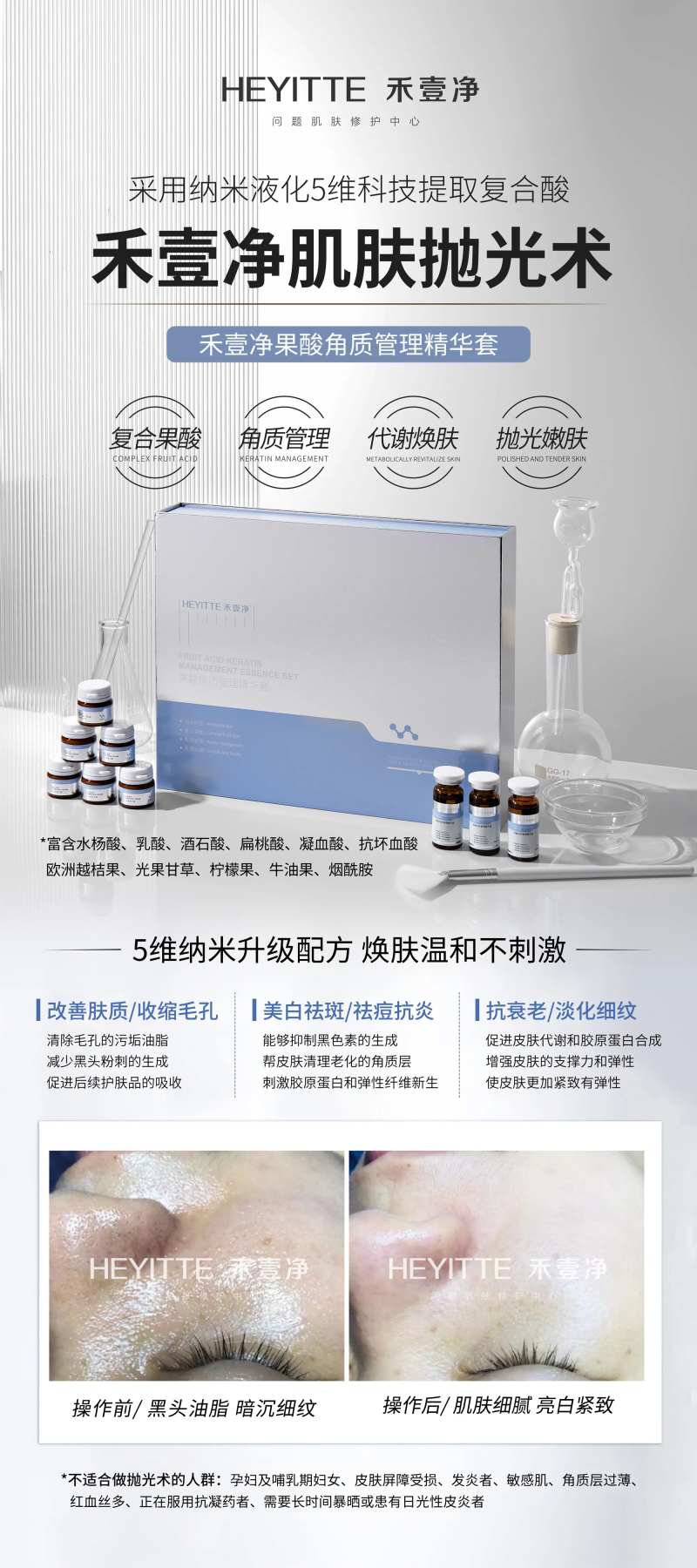 医美祛痘护肤刷酸套产品海报-采灵感-cailinggan.com