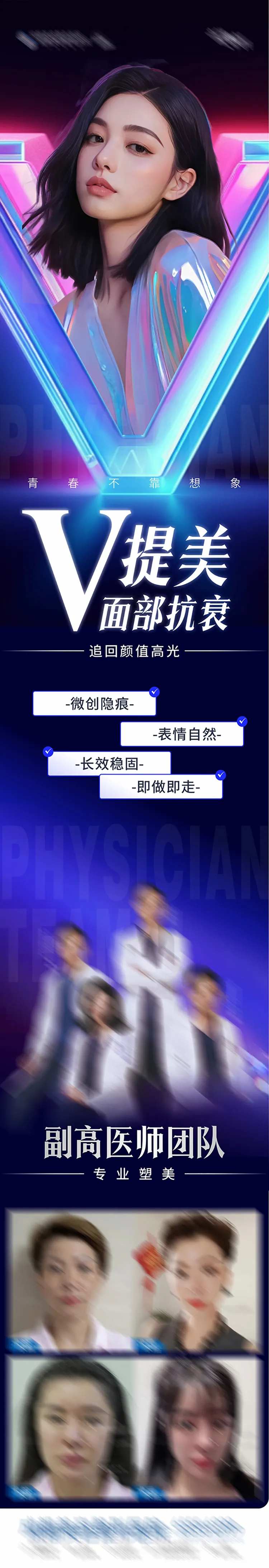 医美V提美案例海报创意长图海报-采灵感-cailinggan.com