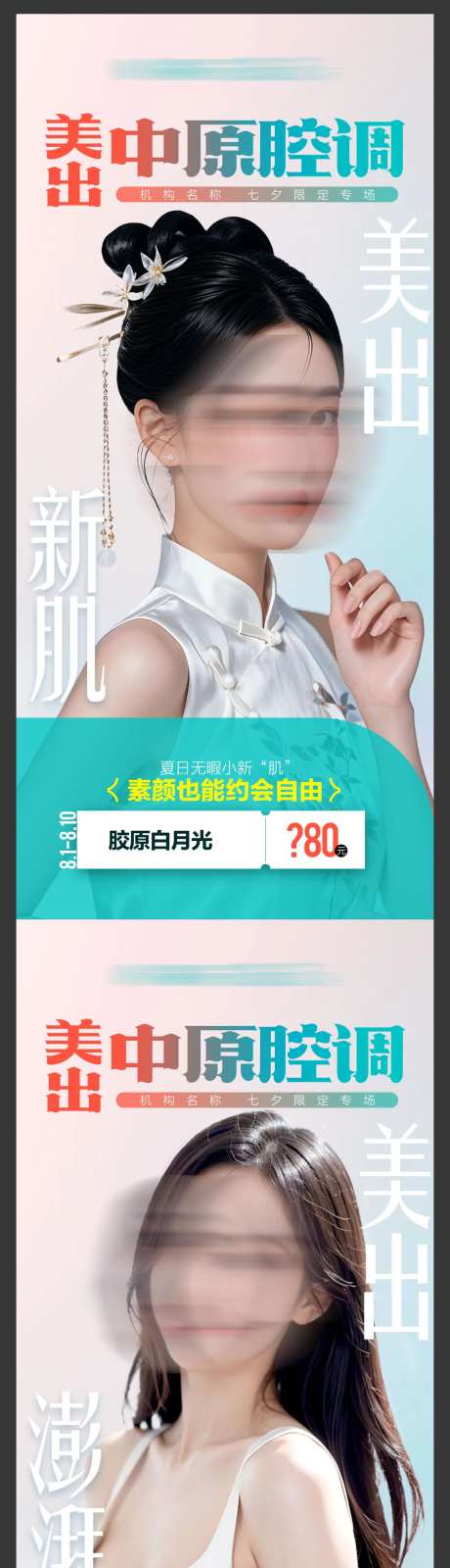 医美新中式美女古风项目组图-采灵感-https://www.cailinggan.com/