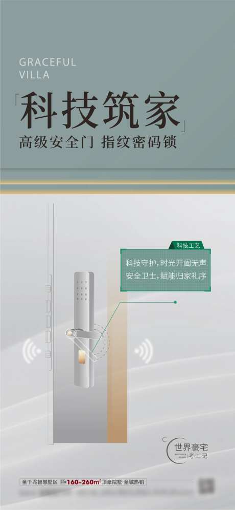 房地产施工工艺匠心海报-采灵感-https://www.cailinggan.com/