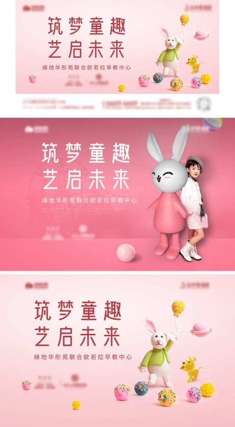 小兔子早教中心活动背景板-采灵感-https://www.cailinggan.com/