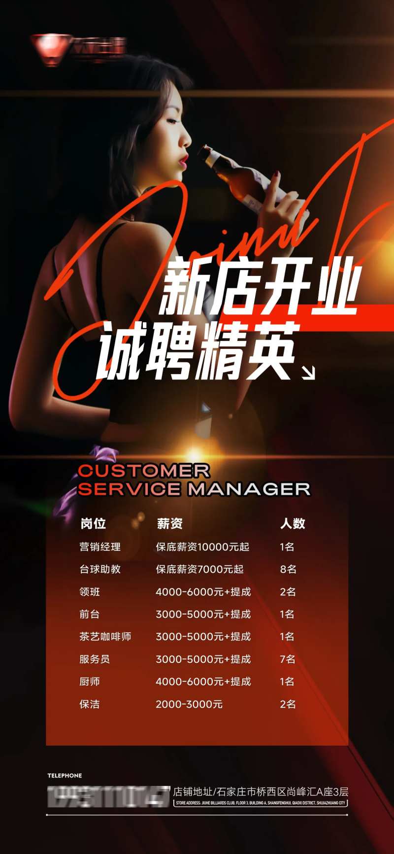 台球厅酒吧咖啡厅ktv招聘宣传海报-采灵感-cailinggan.com