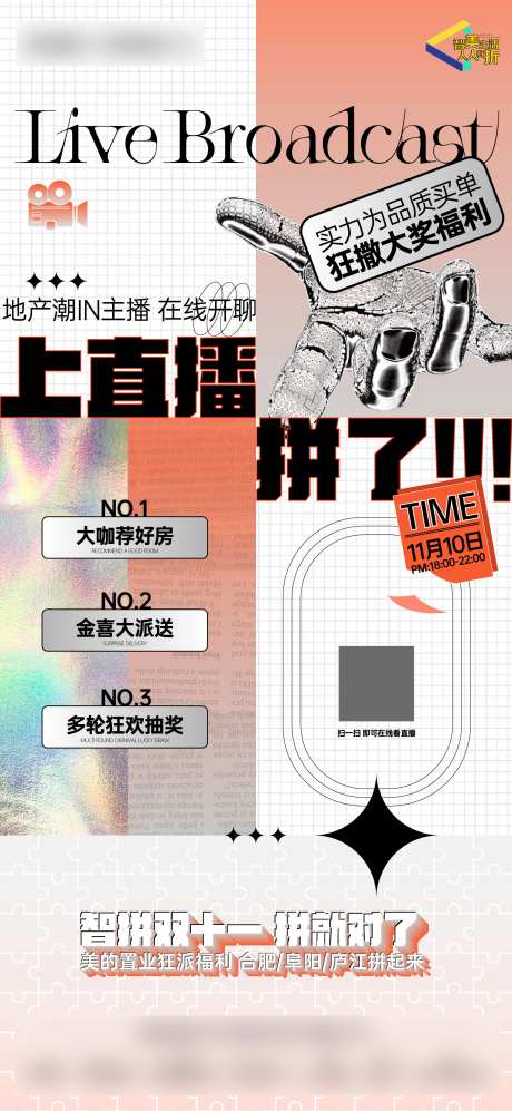 直播预告活动稿-采灵感-https://www.cailinggan.com/