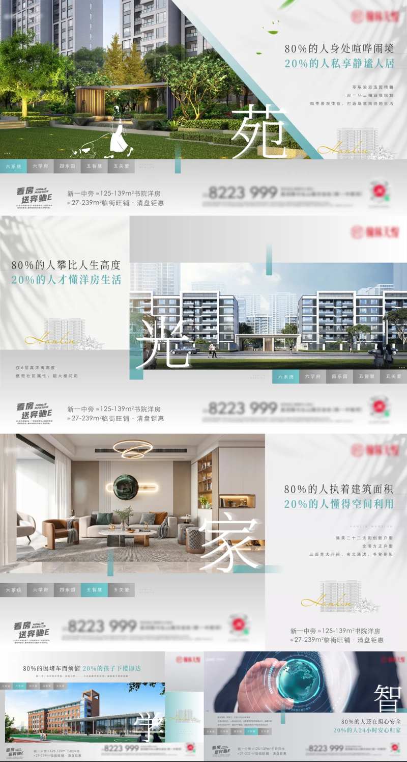 价值点地产海报-采灵感-cailinggan.com