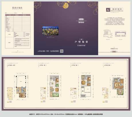 地产商墅户型折页设计-采灵感-https://www.cailinggan.com/