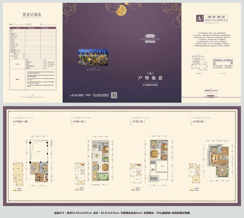 地产商墅户型折页设计-采灵感-cailinggan.com