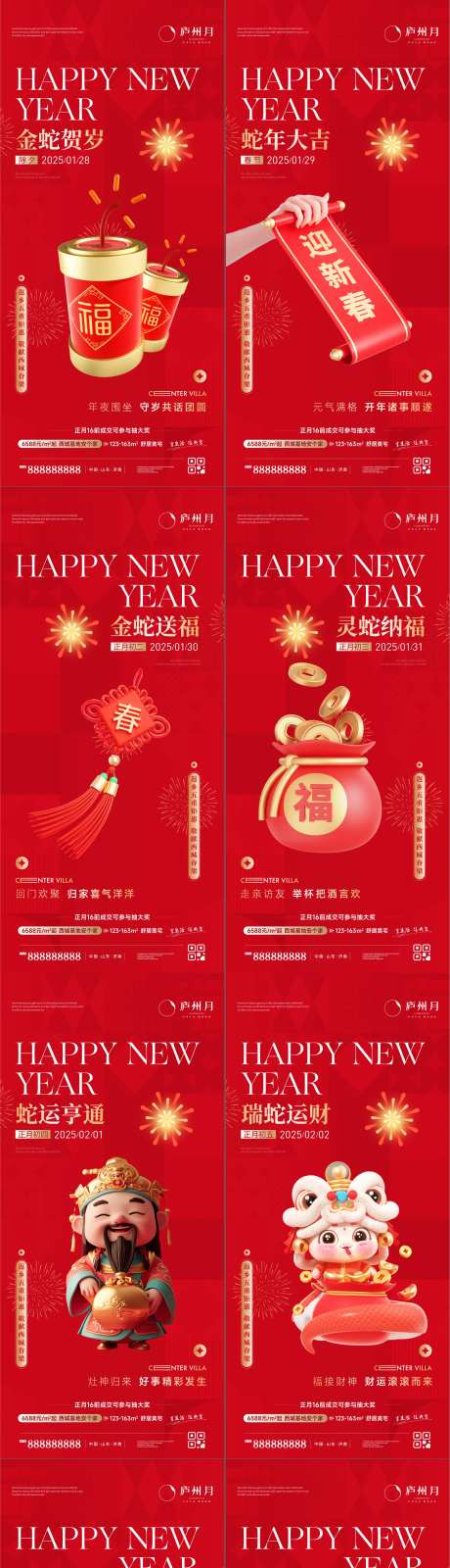 2025蛇年新年拜年单图-采灵感-https://www.cailinggan.com/