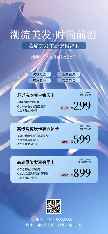 美发卡营销海报-采灵感-https://www.cailinggan.com/