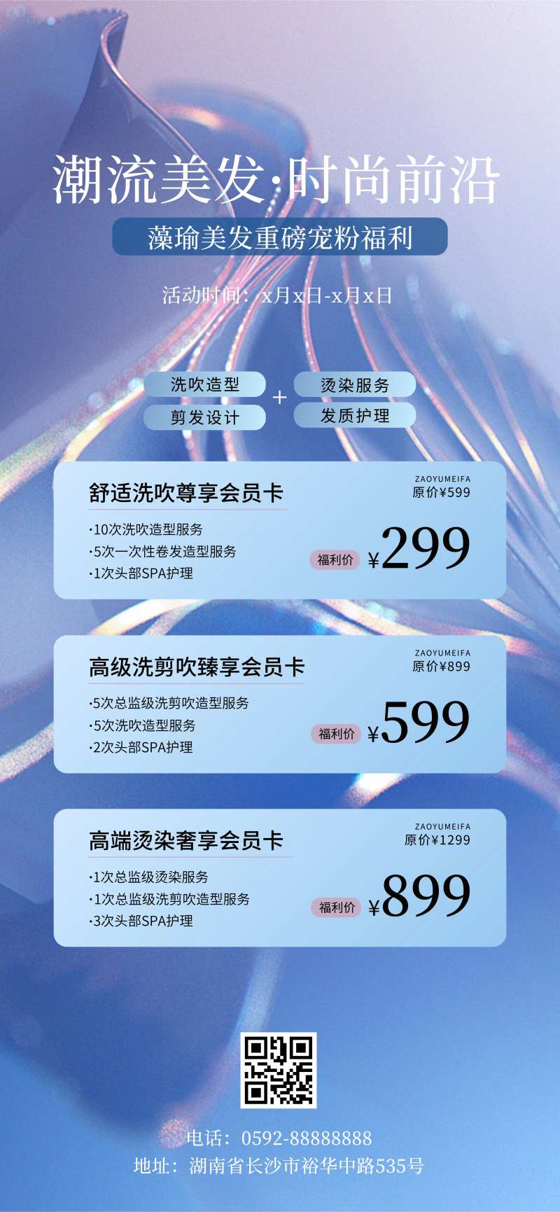 美发卡营销海报-采灵感-cailinggan.com