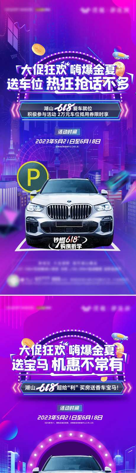 燃夏送车位活动海报-采灵感-https://www.cailinggan.com/