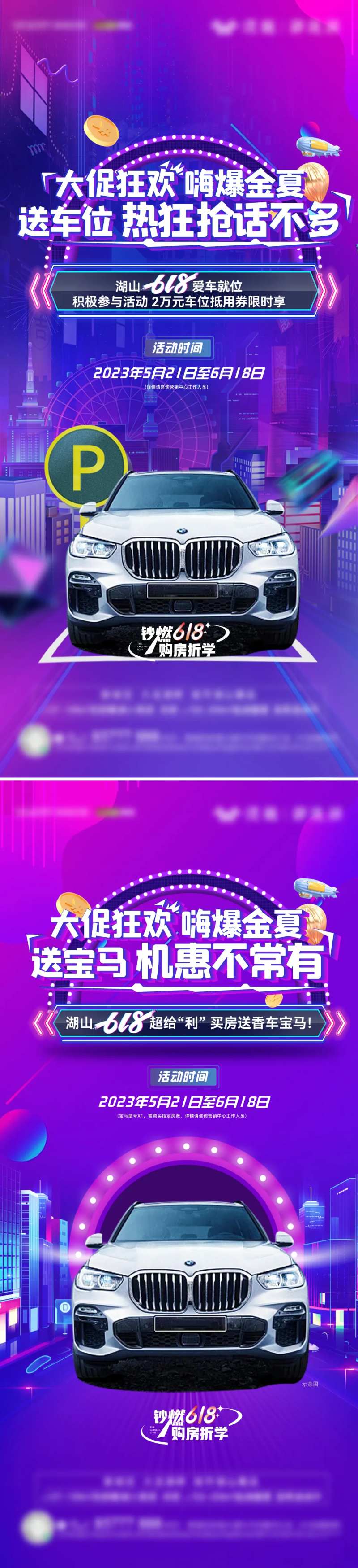 燃夏送车位活动海报-采灵感-cailinggan.com