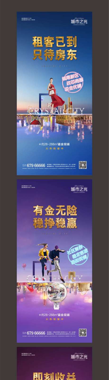 商业火热旺铺地产时尚刷屏系列海报-采灵感-https://www.cailinggan.com/