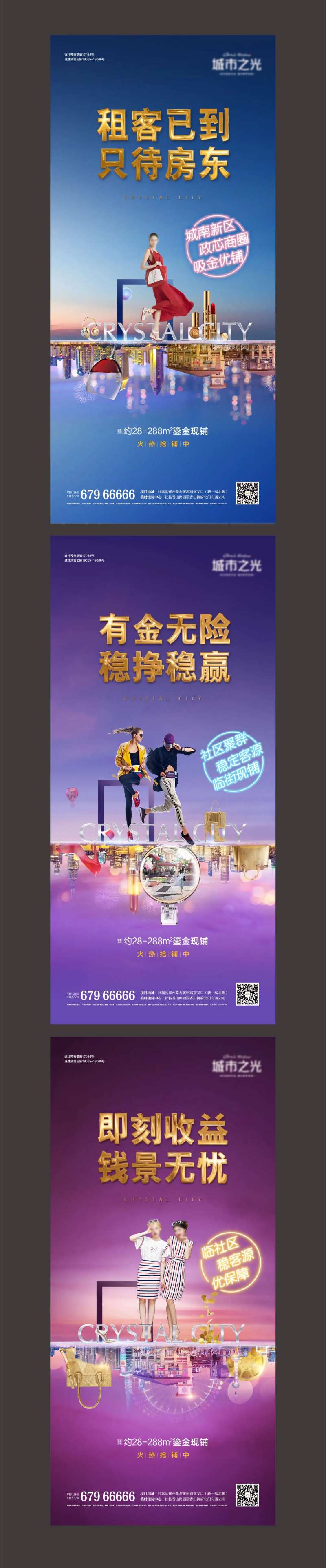 商业火热旺铺地产时尚刷屏系列海报-采灵感-cailinggan.com