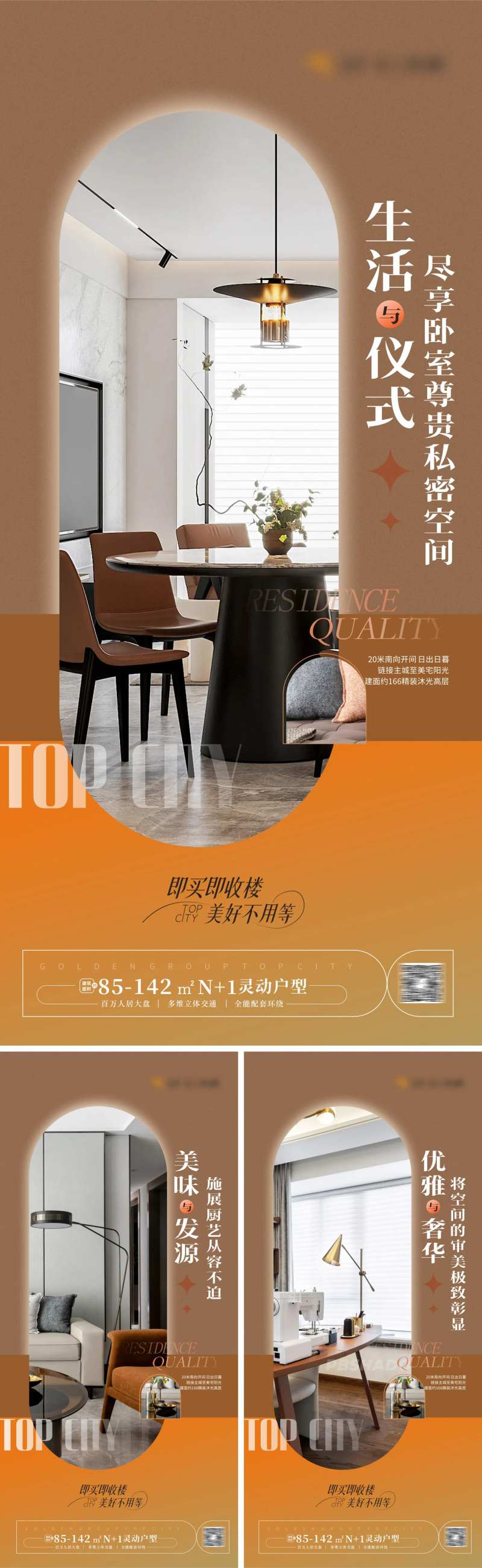 豪宅大平层户型价值点海报-采灵感-cailinggan.com