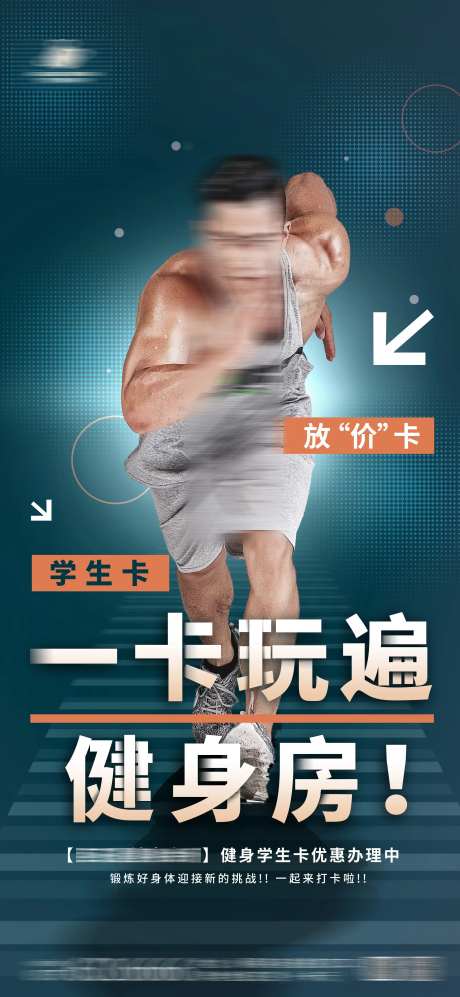健身学生卡海报-采灵感-https://www.cailinggan.com/