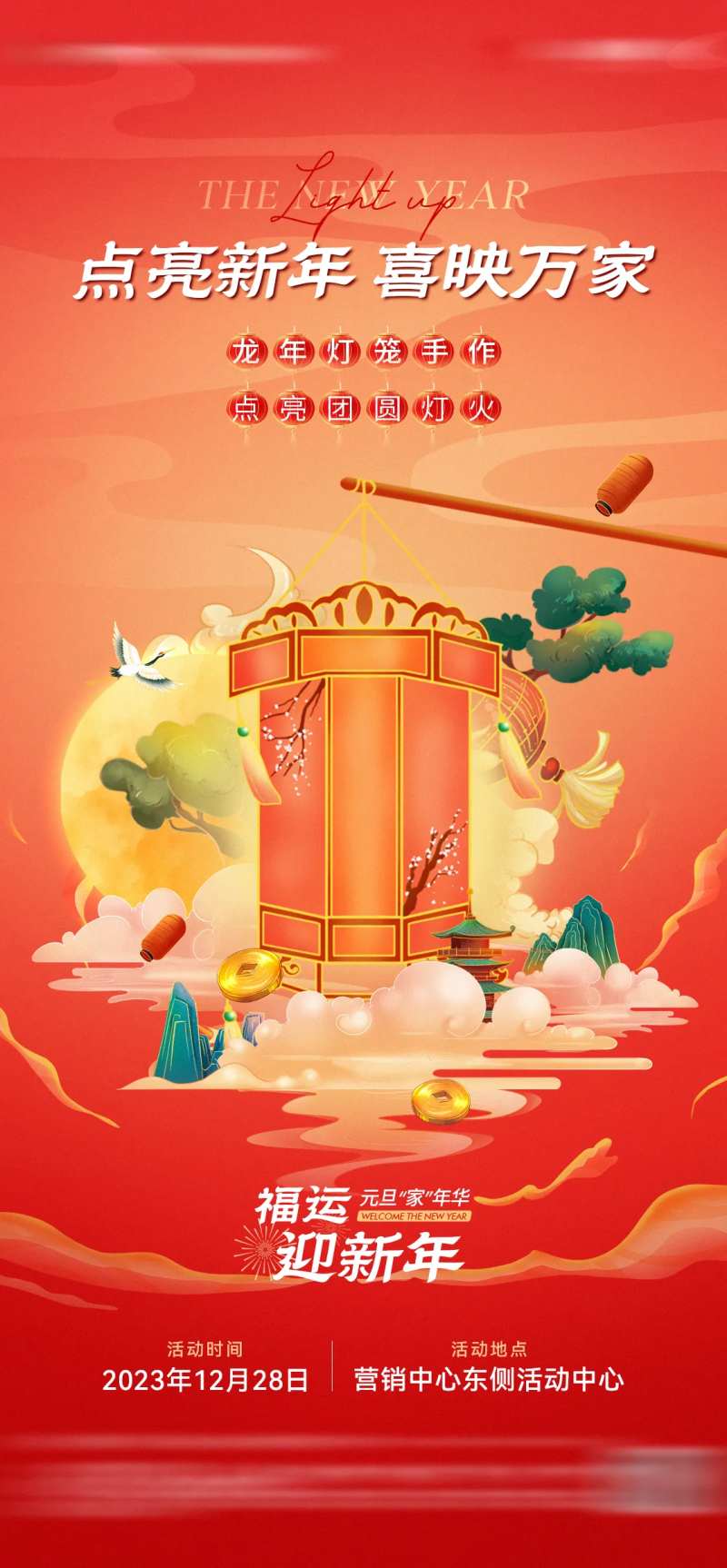 地产国潮新年花灯手作活动海报-采灵感-cailinggan.com