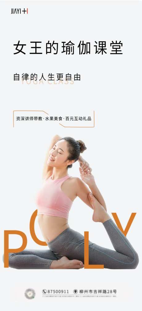 瑜伽海报-采灵感-https://www.cailinggan.com/