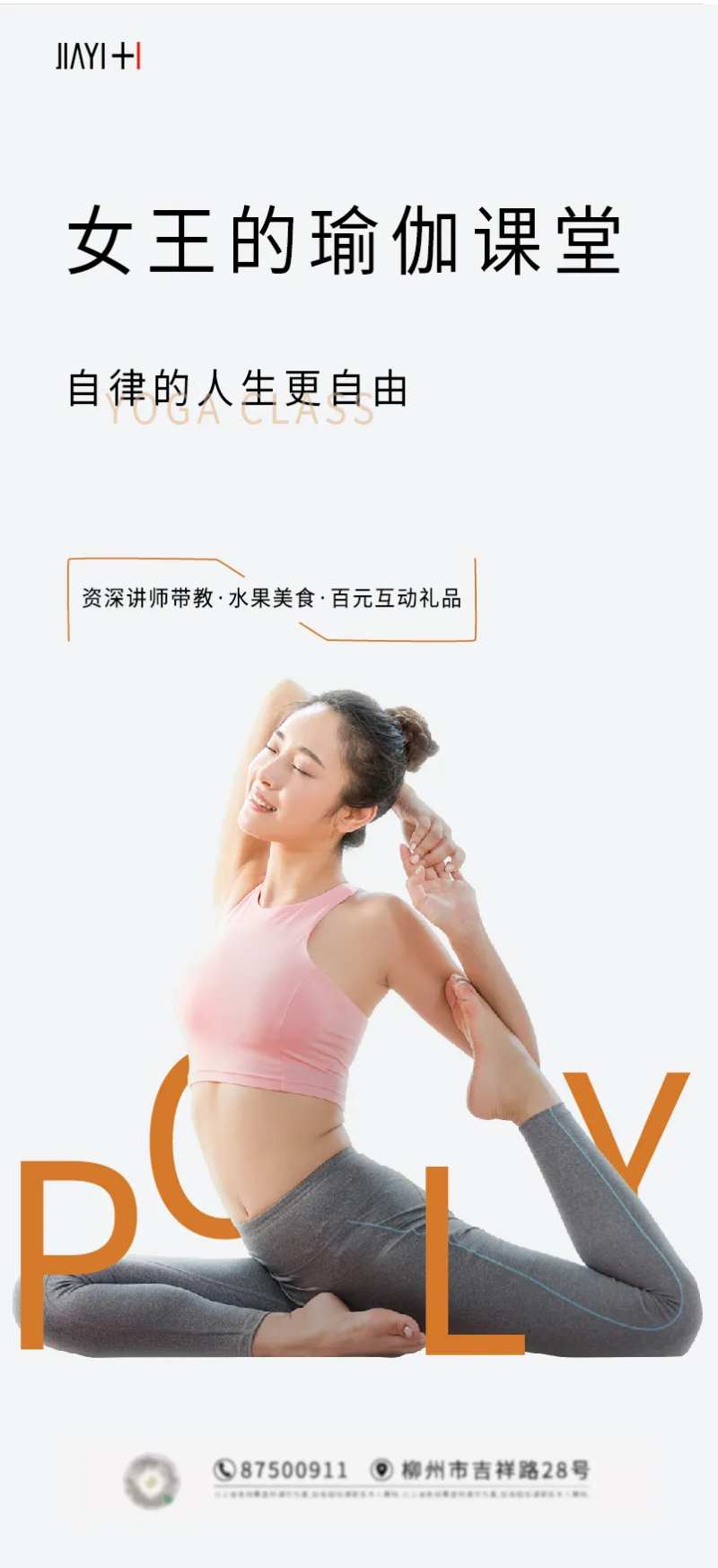 瑜伽海报-采灵感-cailinggan.com