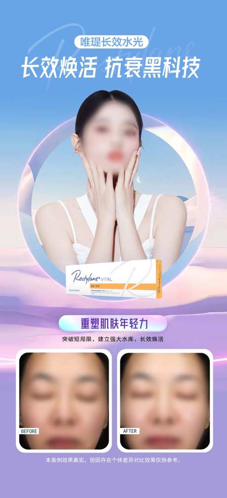 瑞蓝唯瑅水光海报-采灵感-https://www.cailinggan.com/