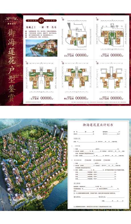 房地产红色置业计划书-采灵感-https://www.cailinggan.com/