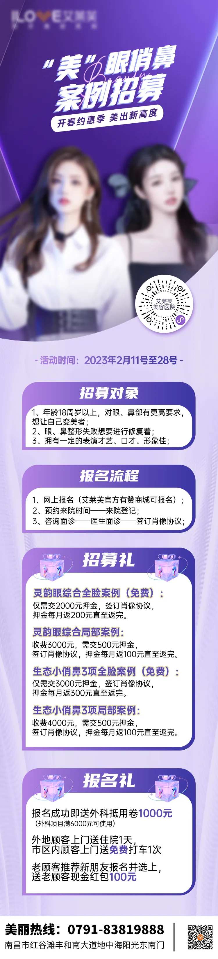 医美美眼俏鼻体验官案例招募长图-采灵感-cailinggan.com