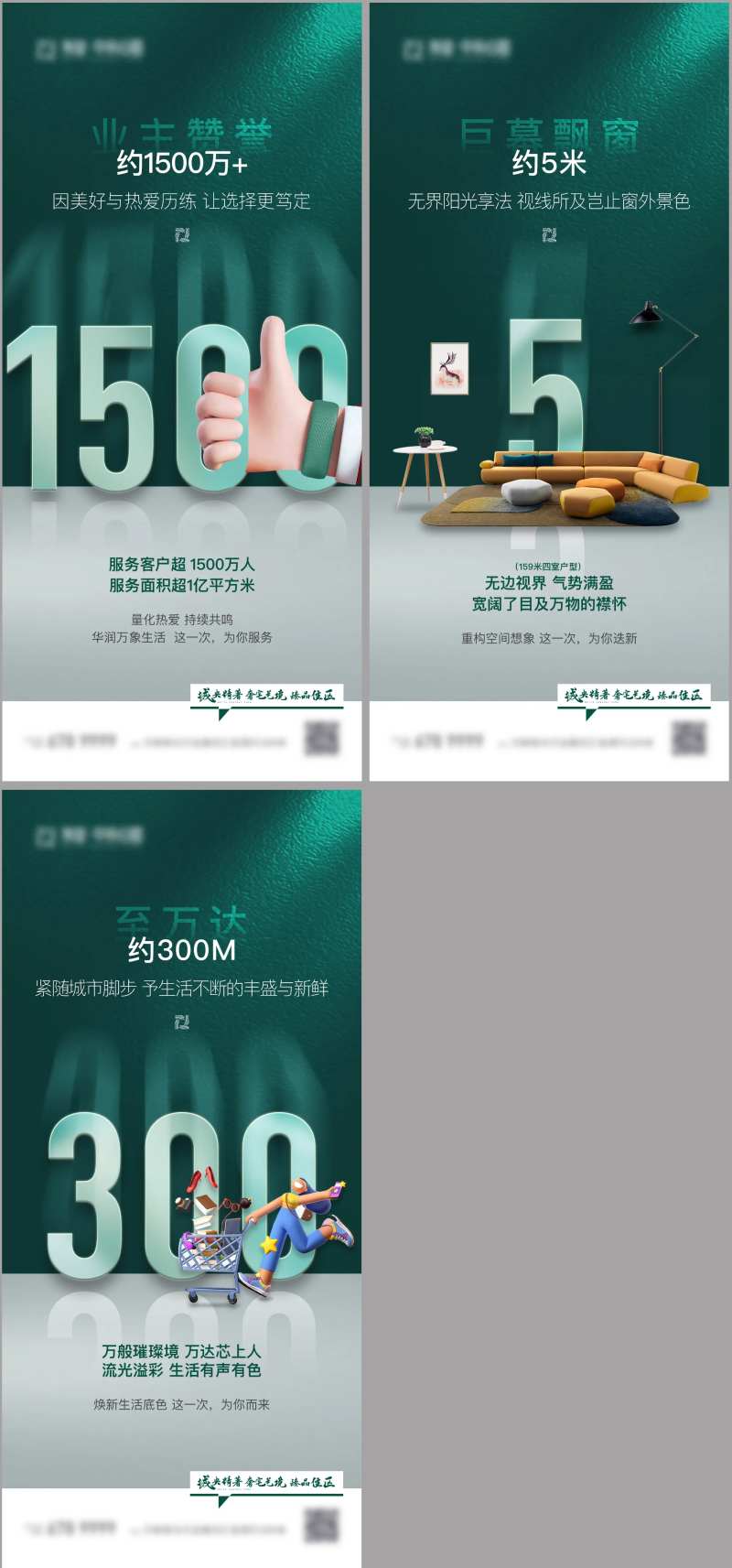 物业进户系列海报-采灵感-cailinggan.com