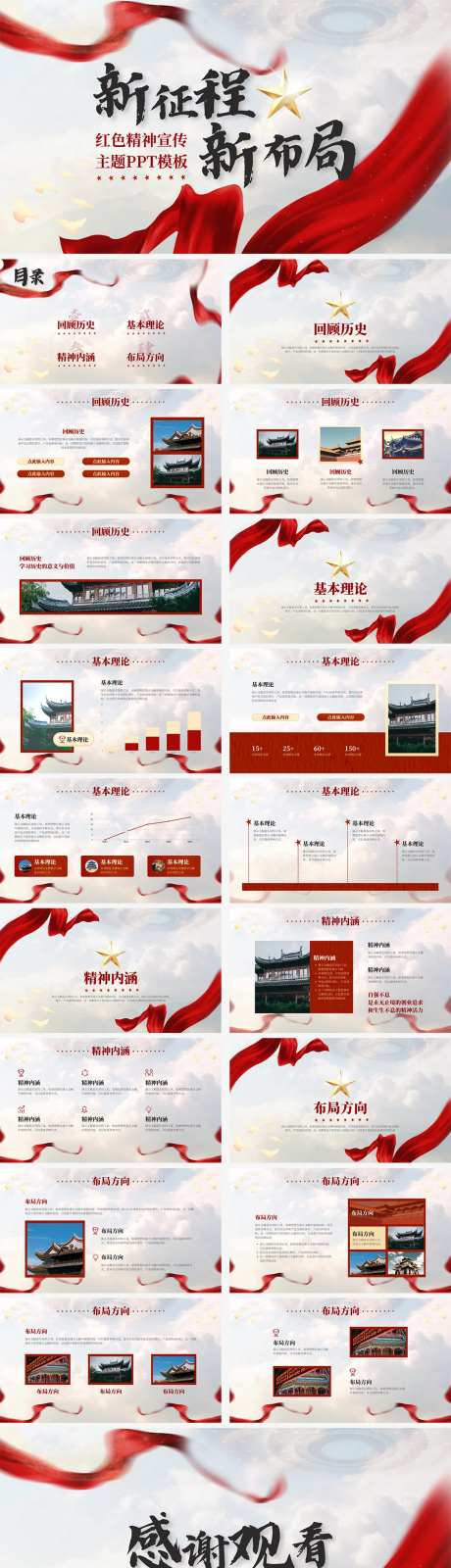 红色精神学习宣传教育PPT-采灵感-https://www.cailinggan.com/