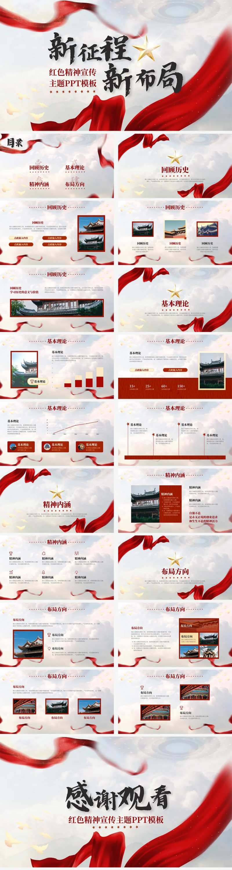 红色精神学习宣传教育PPT-采灵感-cailinggan.com