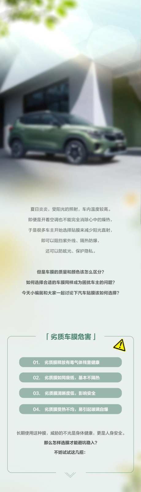汽车车膜的挑选知识普及长图海报-采灵感-https://www.cailinggan.com/