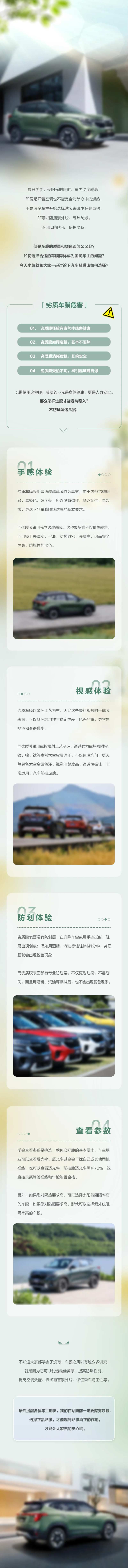 汽车车膜的挑选知识普及长图海报-采灵感-cailinggan.com
