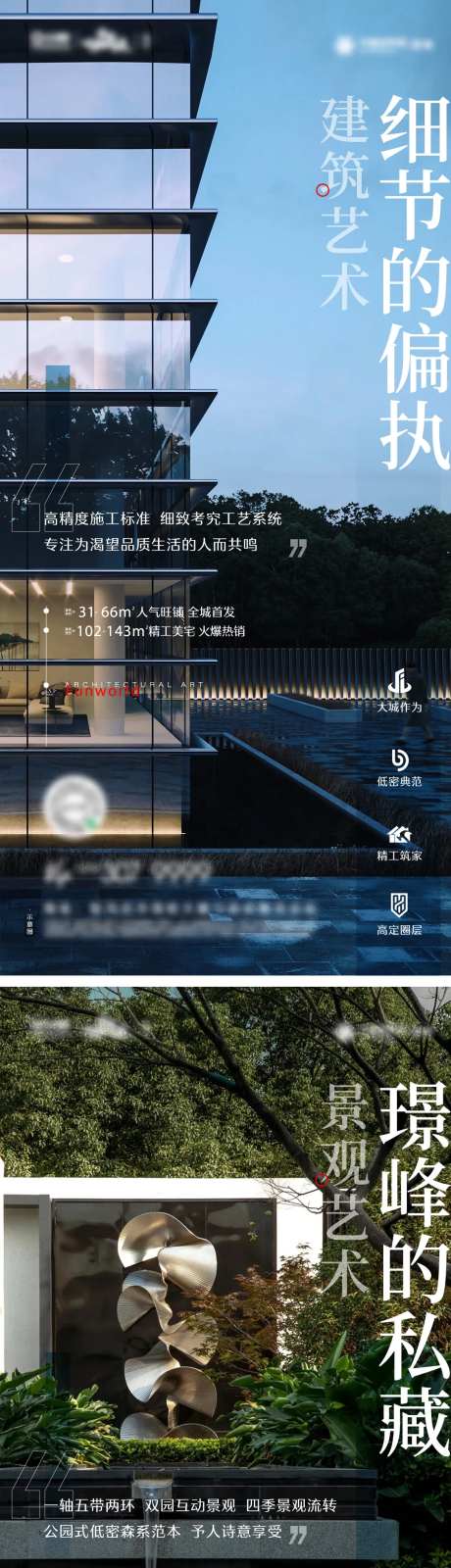 地产户型价值点园林示范区系列配套海报-采灵感-https://www.cailinggan.com/