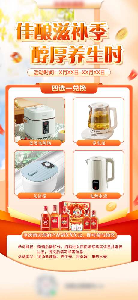 会员滋补养生节海报-采灵感-https://www.cailinggan.com/
