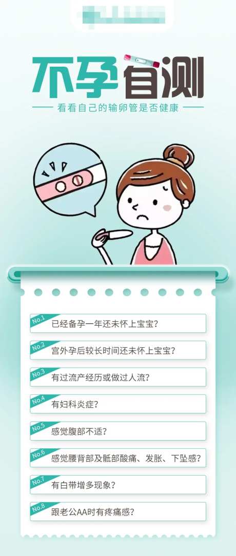 备孕科普海报-采灵感-https://www.cailinggan.com/