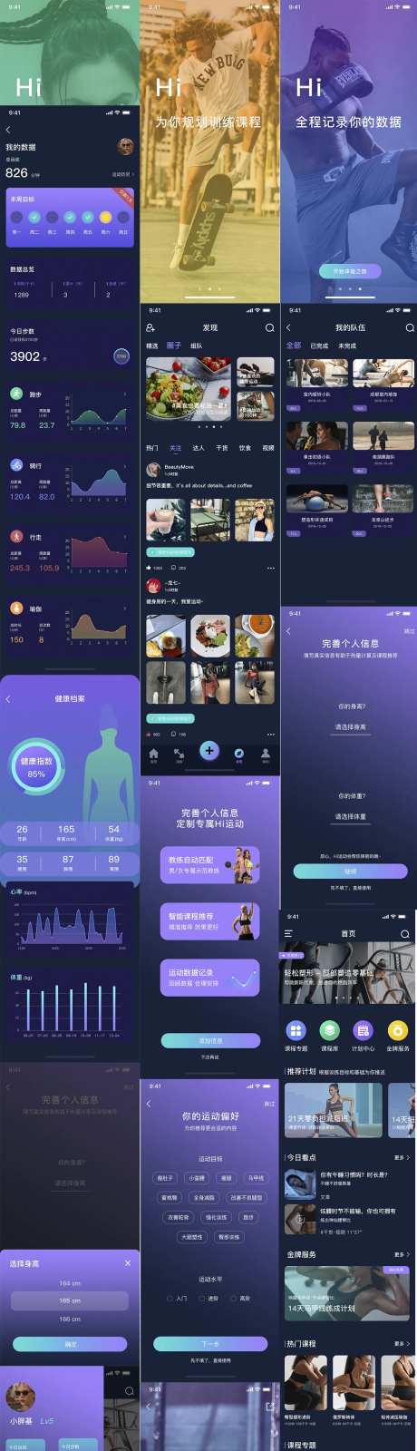 运动锻炼健康检测APP-采灵感-https://www.cailinggan.com/