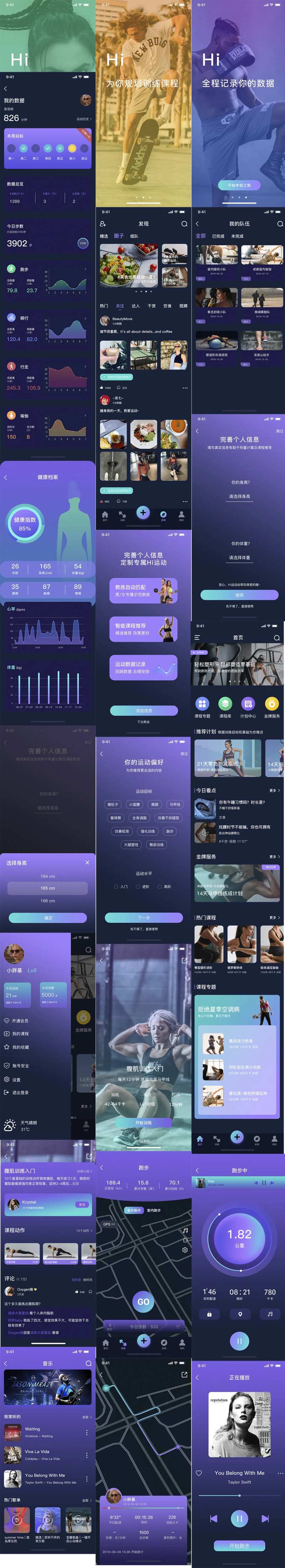 运动锻炼健康检测APP-采灵感-cailinggan.com