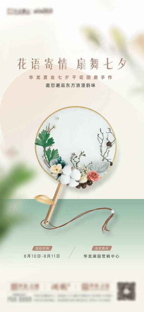 干花团扇-采灵感-https://www.cailinggan.com/