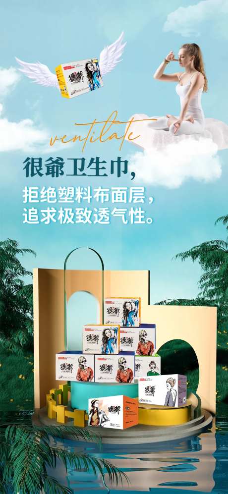 卫生巾产品海报-采灵感-https://www.cailinggan.com/
