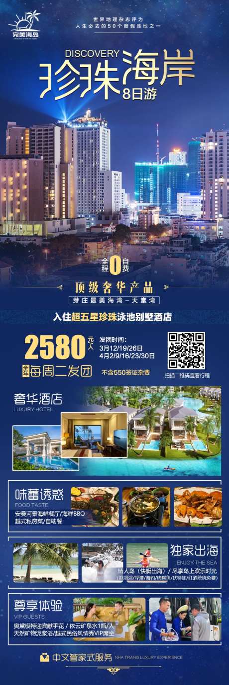 芽庄珍珠海滩旅游移动端海报长图-采灵感-https://www.cailinggan.com/