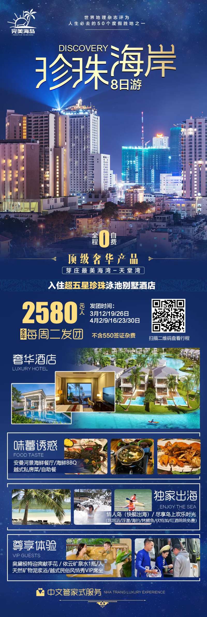 芽庄珍珠海滩旅游移动端海报长图-采灵感-cailinggan.com