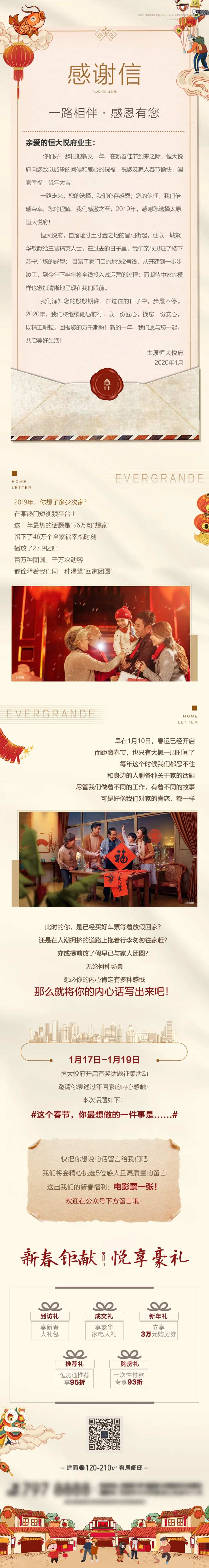 房地产工程进度家书一封信长图-采灵感-cailinggan.com