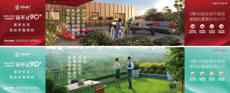 房地产花园阳台价值点横版海报展板-采灵感-cailinggan.com