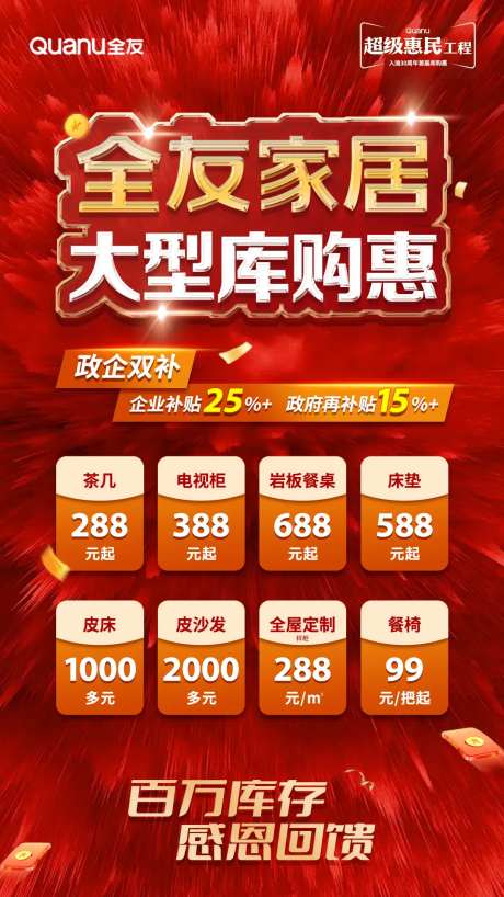 全友家居促销海报-采灵感-https://www.cailinggan.com/