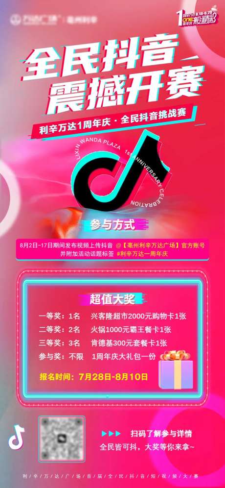 抖音大赛活动海报-采灵感-https://www.cailinggan.com/