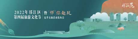 扬州文旅发布会背景板-采灵感-https://www.cailinggan.com/