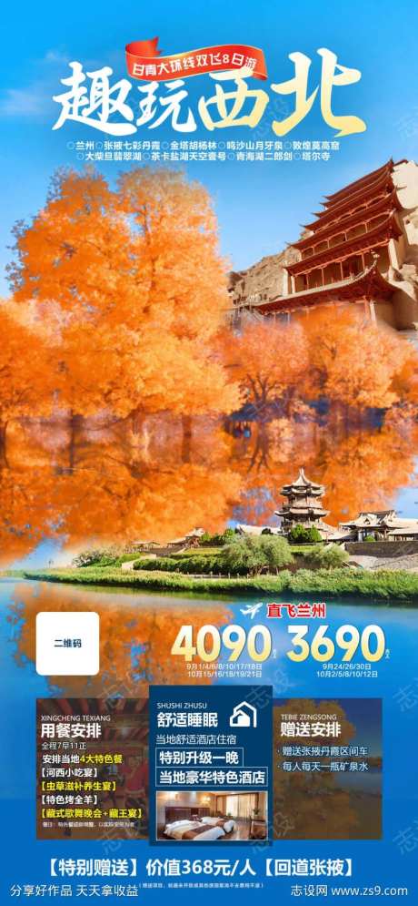 西北旅游/甘青大环线-采灵感-https://www.cailinggan.com/