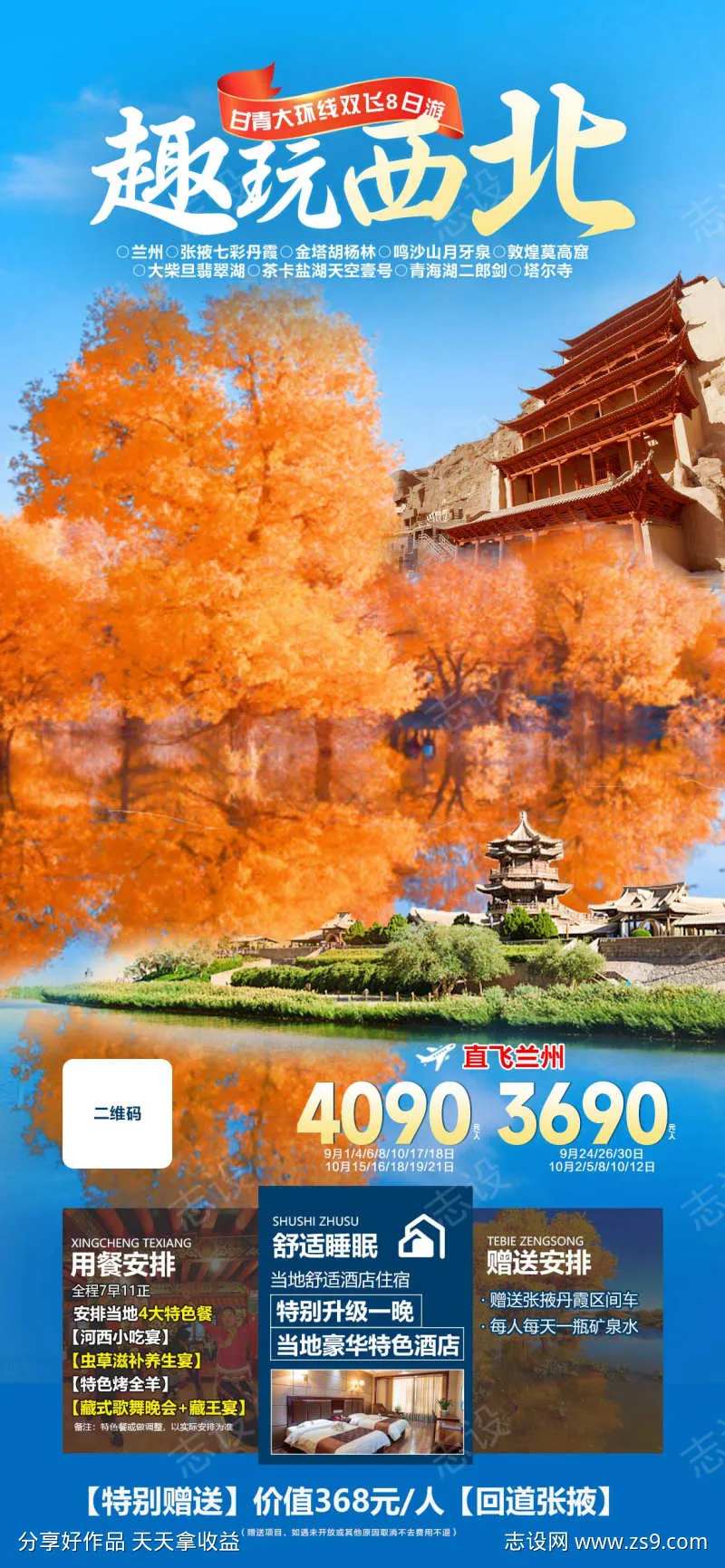 西北旅游/甘青大环线-采灵感-cailinggan.com