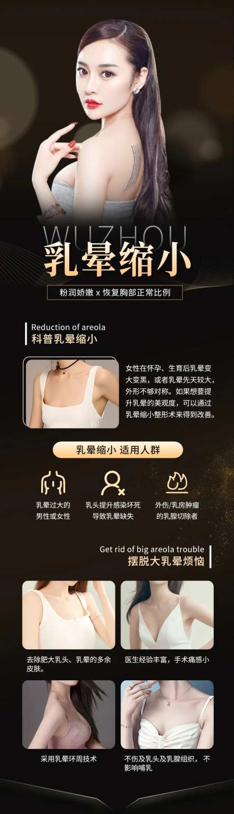 乳晕缩小详情页-采灵感-https://www.cailinggan.com/