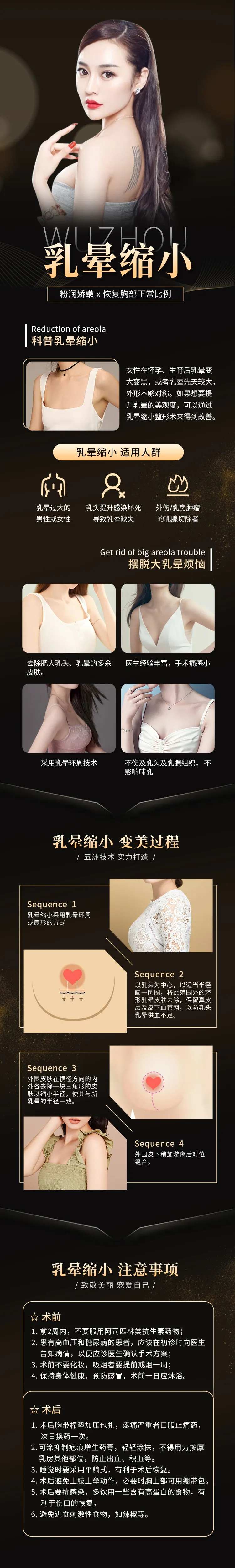 乳晕缩小详情页-采灵感-cailinggan.com