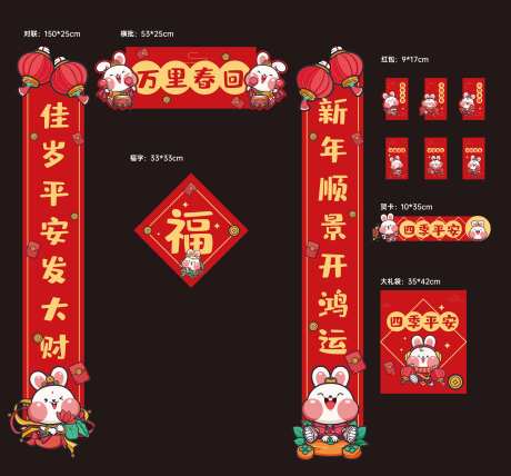 对联新春大礼包-采灵感-https://www.cailinggan.com/