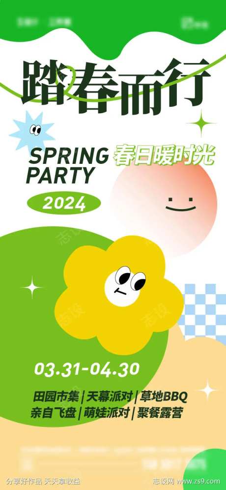 春天露营海报-采灵感-https://www.cailinggan.com/